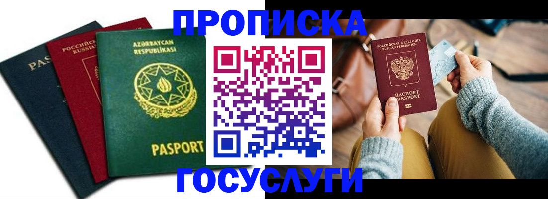 временная регистрация адрес в Шарье