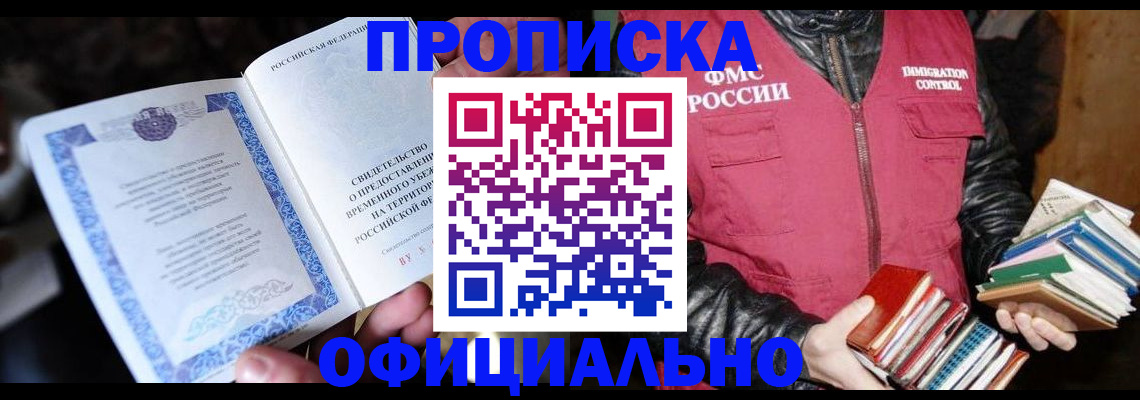 прописка штамп в Шарье