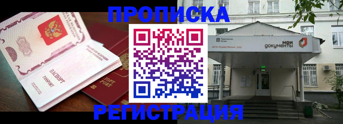 прописка паспорт в Шарье