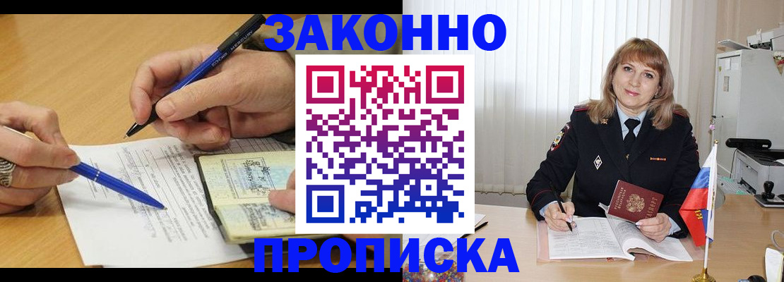 прописка для школы в Шарье