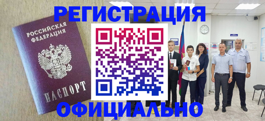 временная регистрация купить в Шарье